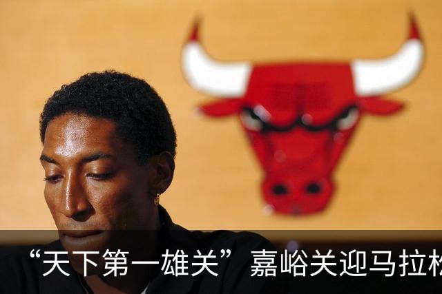 “天下第一雄关”嘉峪关迎马拉松 6月21日开赛文化属性跃升