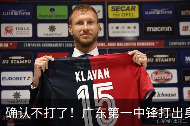 确认不打了！广东第一中锋打出身价，可能被杜锋交易出去？