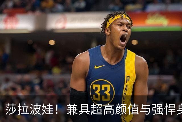 莎拉波娃！兼具超高颜值与强悍身体素质，公认女子网球颜值天花板
